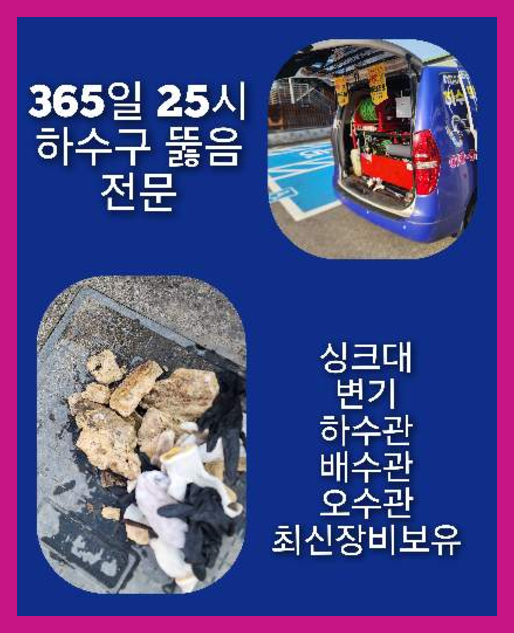 구수하수구막힘