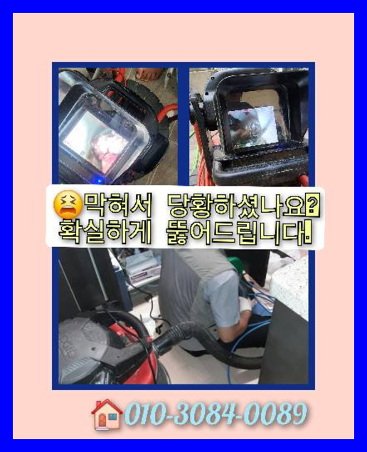 송파구변기막힘 변기막혔을때 출동