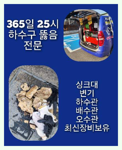 부천싱크대막힘