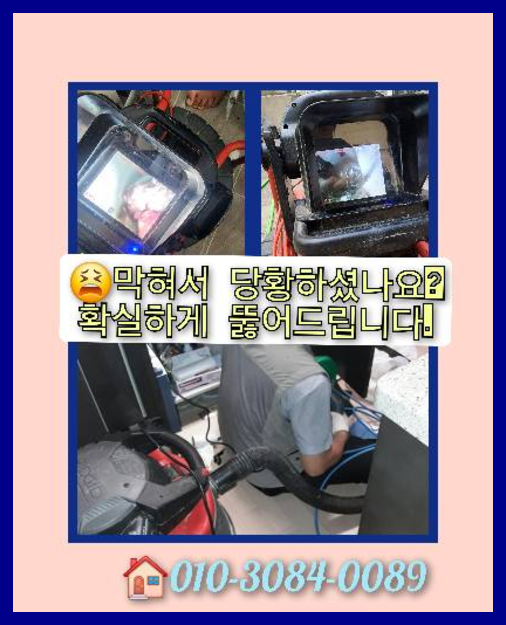 양주싱크대막힘