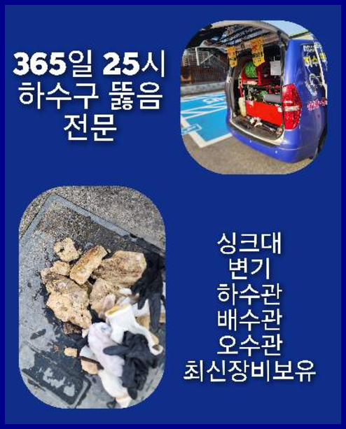 양평싱크대막힘