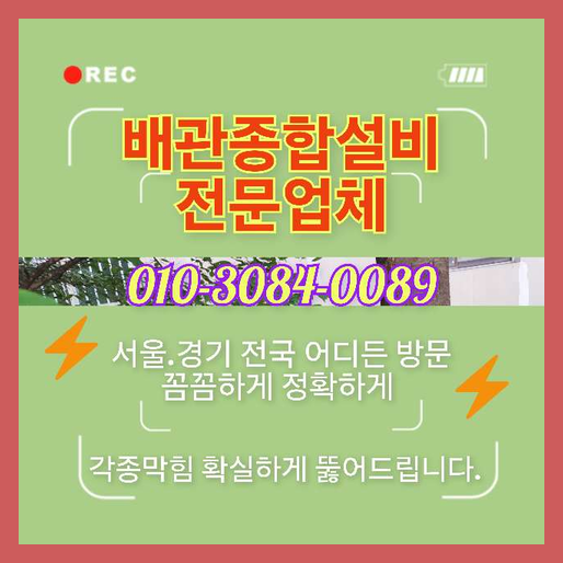 동대문구싱크대막힘