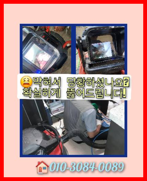 양평싱크대막힘