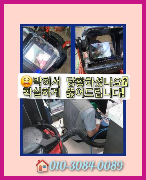 관악구변기막힘 변기막혔을때 출동
