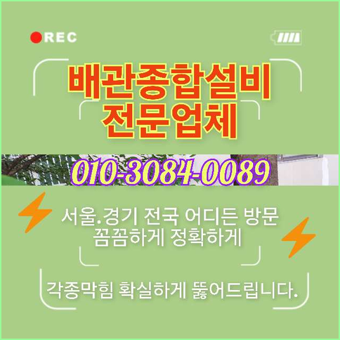 평내하수구고압세척