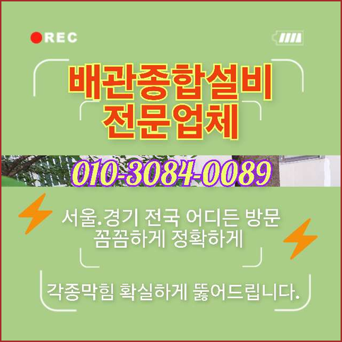 남양주마석변기역류