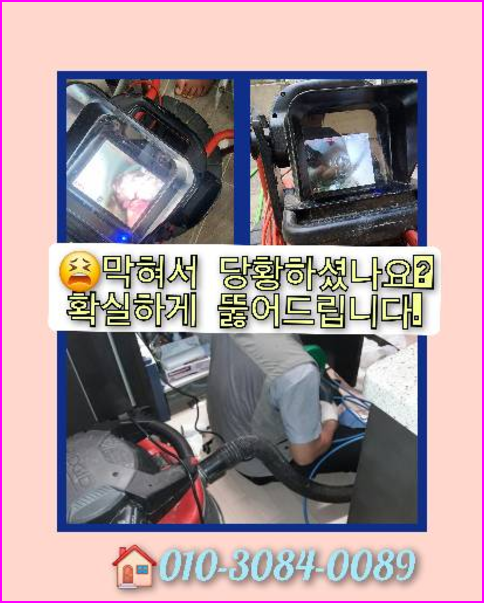 진접하수구역류
