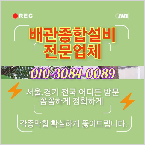 남양주별내하수구역류