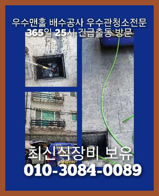 오남읍하수구역류