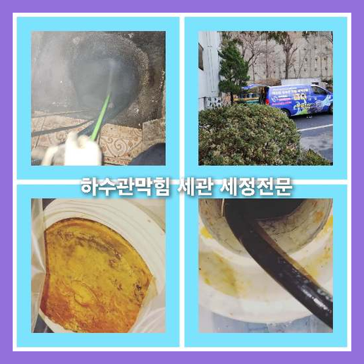 오남읍하수구역류