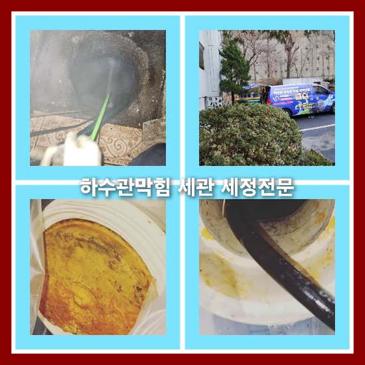 호평동고압세척