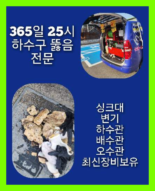 월곡동 씽크대막힘 성북구