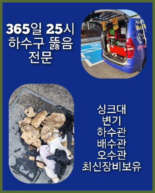 성북동 하수구막힘 성북구