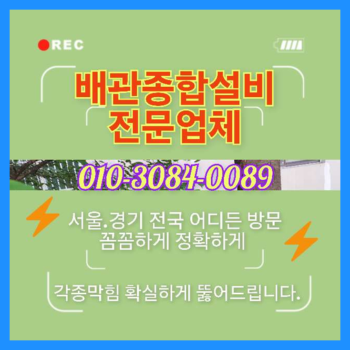 성북구 정화조막힘