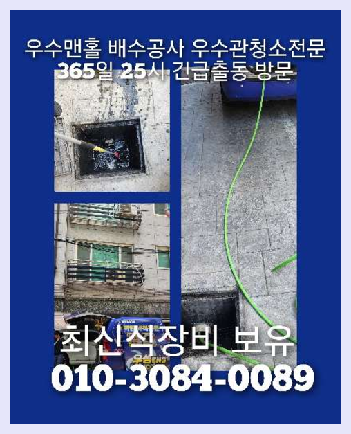 월곡동 고압세척 성북구