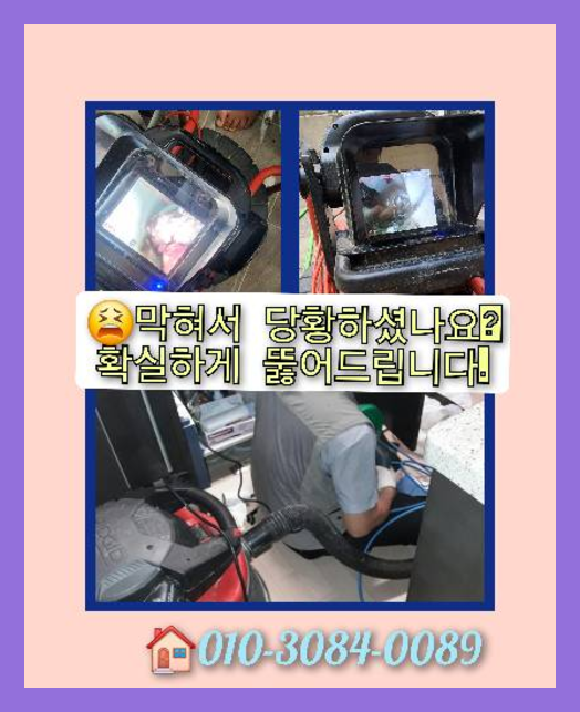 성북구 삼선동 씽크대역류