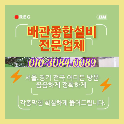 성북구 길음동 하수구