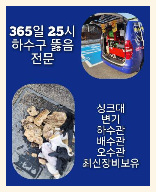 성북동 싱크대역류 성북구