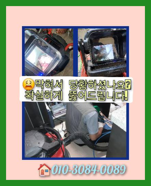 성북구 석관동 변기막힘