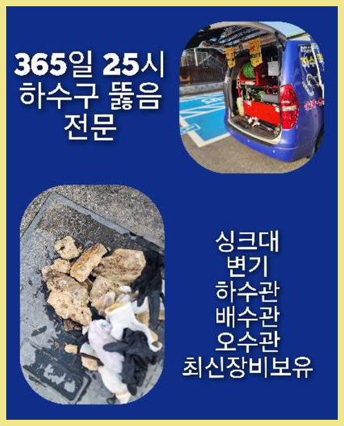 성북구 보문동 싱크대막힘