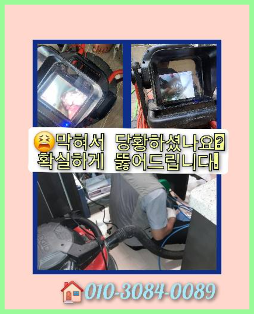 성북구 변기역류