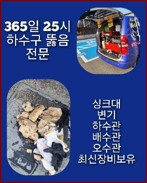 성북구 오수관고압세척