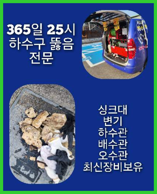 성북구 하월곡동 변기역류