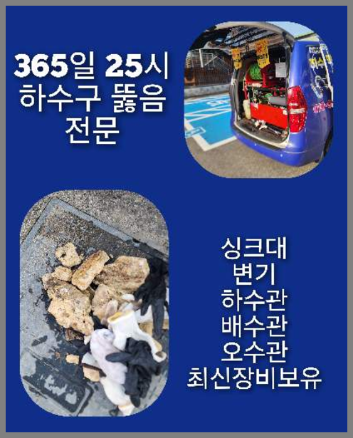 성북구 장위동 씽크대막힘