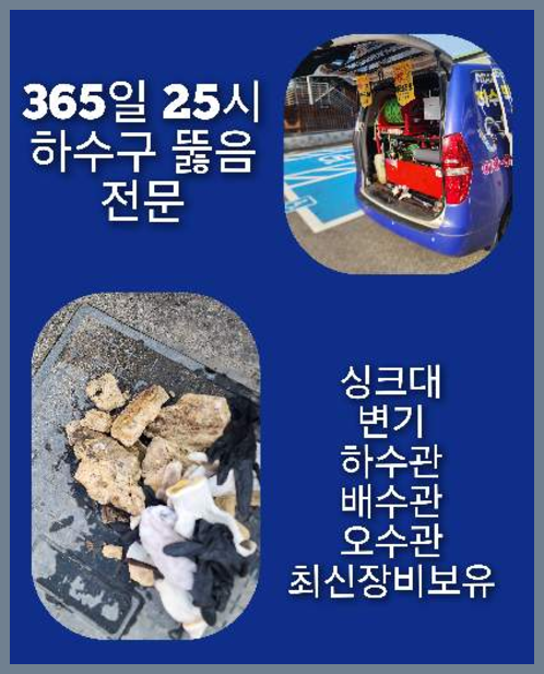 월곡동 변기뚫음 성북구