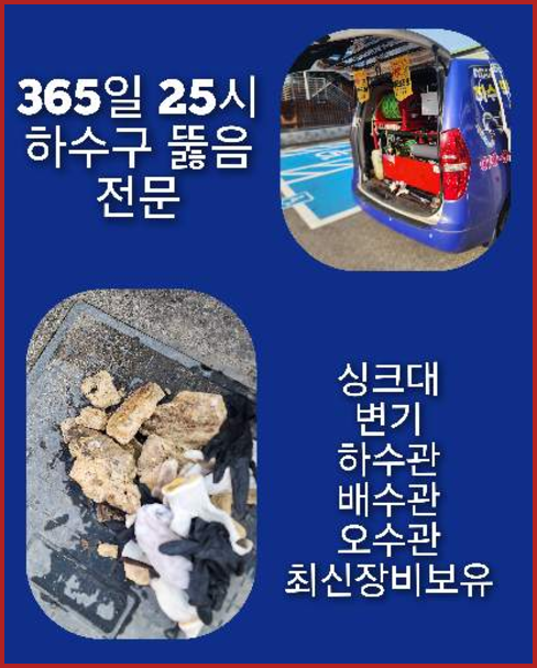 성북구 보문동 변기막힘