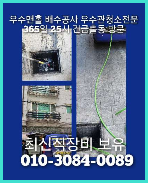 성북구 동선동 고압세척