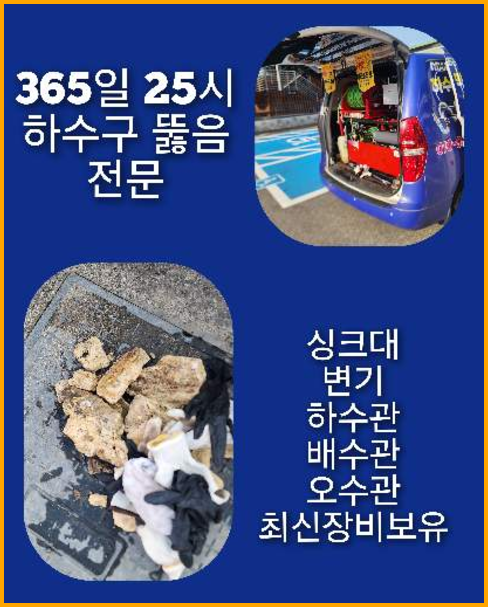 호매실동고압세척