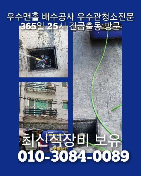 성북구 하월곡동 싱크대역류