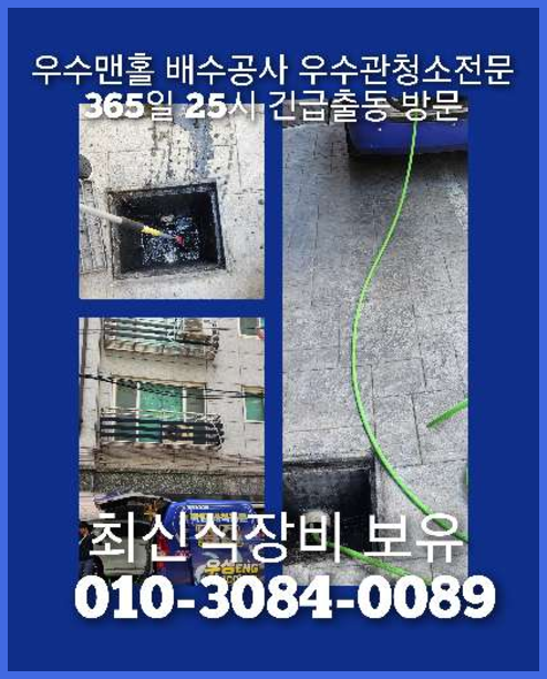 성북구 삼선동 변기역류