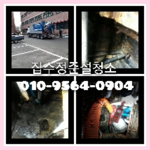 안산 싱크대하수구막힘 아파트변기역류 싱크대개수대 고압세정 막힘  아파트하수구세정잘하는곳   ▲