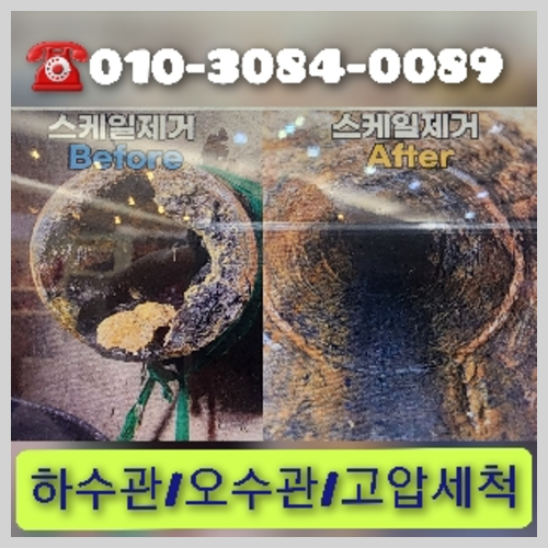 대환영입니당^^ 오늘은 양산 명동 빌라 정화조배관  아파트하수구세척저렴한곳   ☆