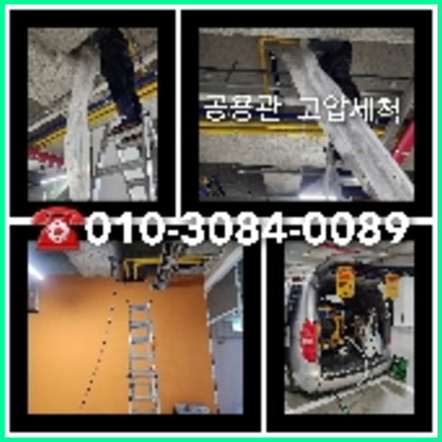 안녕하세요 아이언파이프입니다. 약 2년전부터 인연이 되어  아파트하수구고압세정후기   ★