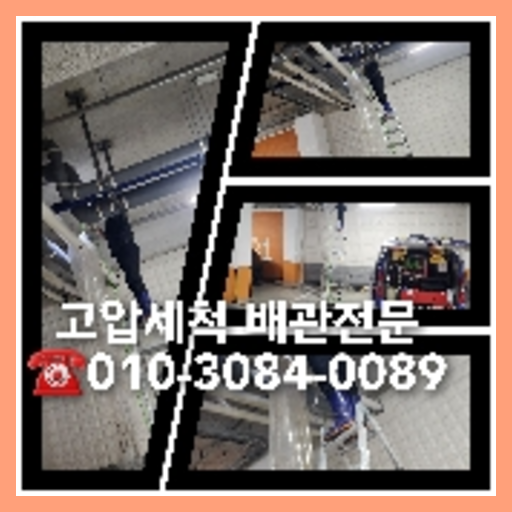 강서구 하수구악취 화장실변기수압 하수관세정 아파트배수관막힘 배수구로  아파트하수구세정가격   ★