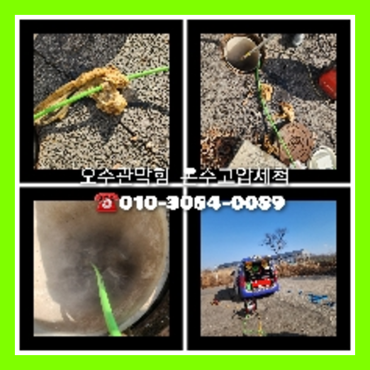 아파트하수구고압세정   ○    #하수구막힘 ,#하수구뚫음,#정화조막힘, #변기막힘 , #고압세척 ,