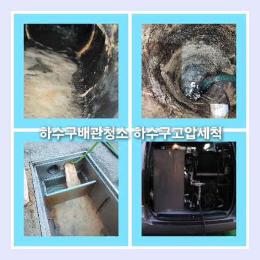 하수구배관고압세척   ☆    #디젤엔진고압세척기 #벵가드엔진 #고압세척기 #엔진고압세척기 #전동식고압벨브 #고압펌프