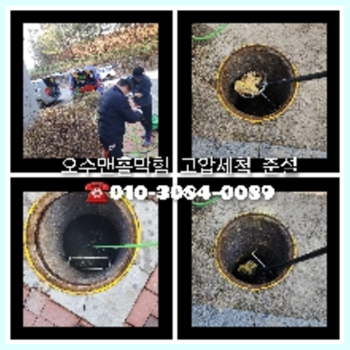 부산 금정구 청룡동 세탁실하수구막힘 잘하는 업체  세탁실하수구막힘   ▲  막힌하수구뚫는비용   ◆