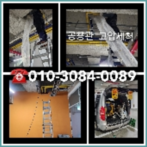 #변기뚫음 #변기역류 #변기막혔을때 #변기가막혔을때 #변기고압세척 #씽크대막힘  배란다하수구막혔을때   ○  아파트하수구고압세정비용   ♠