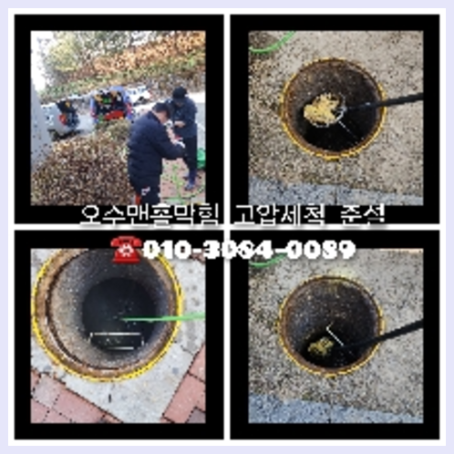 춘천 하수구냄새제거 씽크대막힘비용 배관청소기 변기관통기 아파트나  하수구냄새   ▲