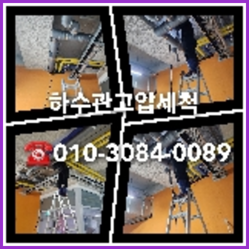 양천구 변기뚫음   ♠    양천구 변기막힘 하수구뚫음장비 화장실배수구청소 싱크대역류 금일의