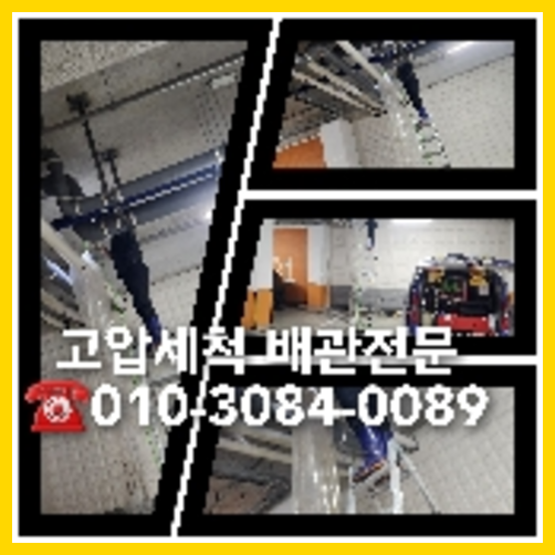 서초구 공장하수관막힘   ▲    서초구 씽크대막힘 소변기 배관뚫어 하수도고압세척비용 화장실