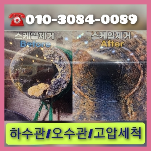 성남 분당구 공장하수관막힘   ★    성남분당구 동원동 하수구막힘 아파트 싱크대 우수관