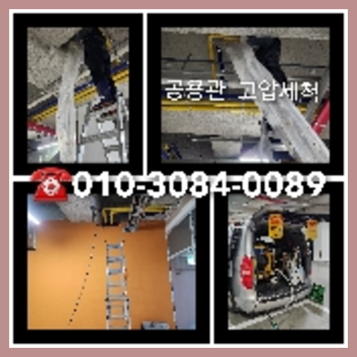 아파트하수구세척견적   ◆    부평 배관고압세척 아파트싱크대막힘 변기수리 화장실하수구트랩 막힘현상이
