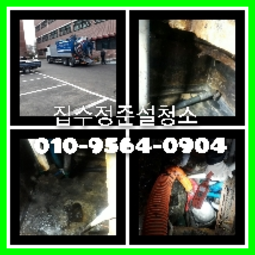 양평 횡주관청소 하수구막힘 고압세척   ▲    양평 하수구역류 횡주관 싱크대호수교체 화장실소변기막힘 배관이막히면