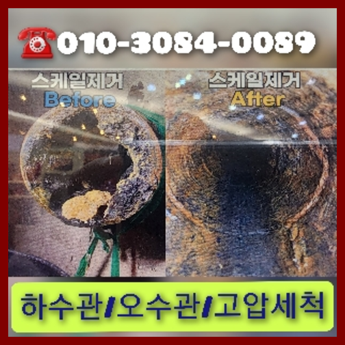 파주 하수구막힘 오수관막힘 오수관뚫음   ☆    파주 오수관청소 변기이물질 씽크대배수관막힘 하수구기름때제거 하수관