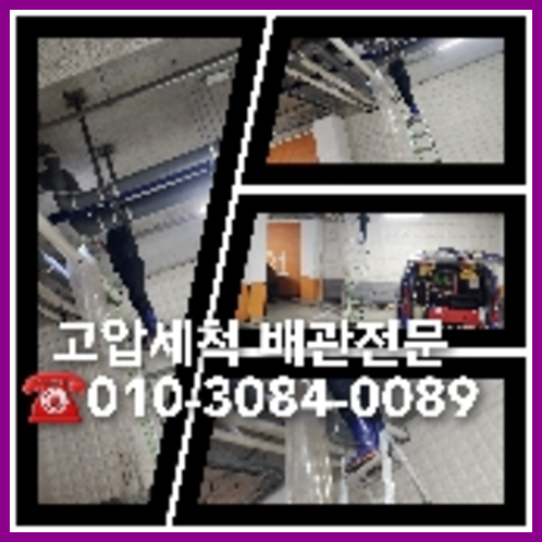 강북구 천정누수 주택 누수탐지공사   ★    강북구 삼양동 송중동 빌라 주택 아파트